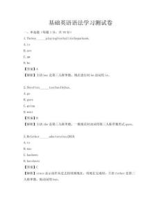 基础英语语法学习测试卷