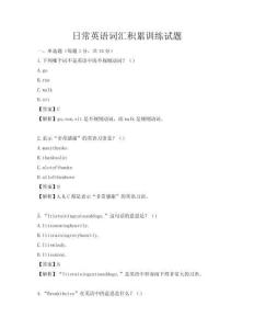 日常英语词汇积累训练试题