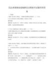 民法典婚姻家庭编解读及模拟考试题库附答案