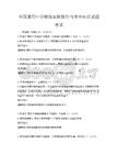 全国通用中学物理实验操作与安全知识试题考试