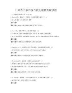 日常辦公軟件操作技巧模擬考試試題