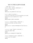 2025年計(jì)算機(jī)辦公軟件應(yīng)用試題
