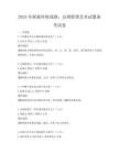 2025年探索传统戏剧，京剧脸谱艺术试题备考试卷