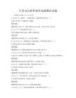 日常辦公軟件操作技能測(cè)評(píng)試題