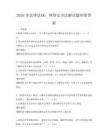 2026年法律法规：网络安全法解读题库附答案