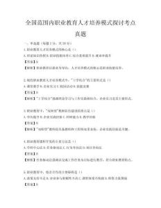 全國范圍內職業教育人才培養模式探討考點真題