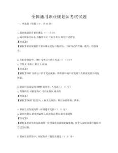 全国通用职业规划师考试试题