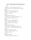 2025年职场沟通技巧提升题库附答案
