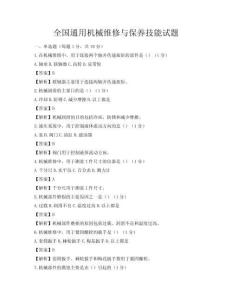 全國通用機械維修與保養技能試題