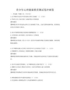 青少年心理健康教育测试卷冲刺卷