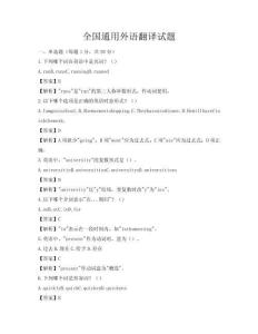 全國通用外語翻譯試題