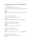 职业素养提升与就业竞争力培养题库附答案