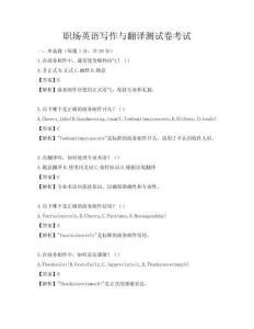 职场英语写作与翻译测试卷考试