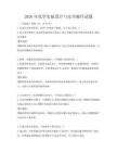 2026年化学实验设计与安全操作试题
