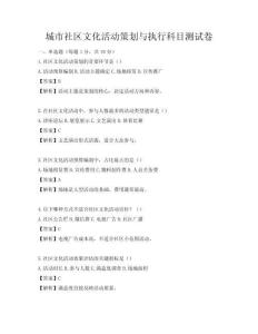 城市社區文化活動策劃與執行科目測試卷