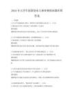 2025年大學生創新創業大賽參賽指南題庫附答案