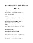 城市轨道交通系统设计与运行原理冲刺卷备考试卷