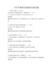 中学生物理实验操作标准试题