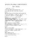 農村留守兒童心理健康關愛服務體系建設真題科目測試卷