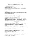 創新創業教育改革與實踐試題