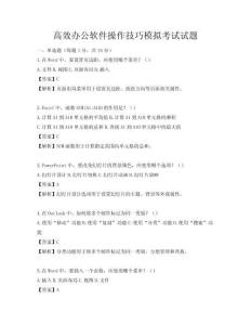高效办公软件操作技巧模拟考试试题