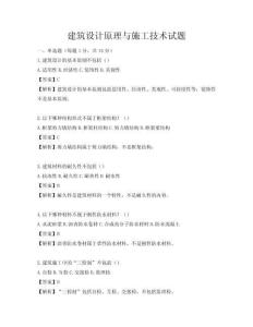 建筑设计原理与施工技术试题