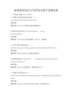 基础英语语法与写作技巧提升及测试卷