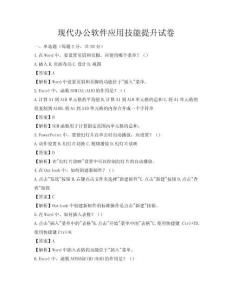 现代办公软件应用技能提升试卷
