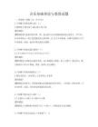 音樂基礎理論與鑒賞試題
