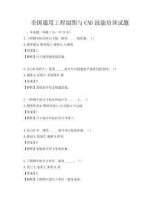 全国通用工程制图与CAD技能培训试题