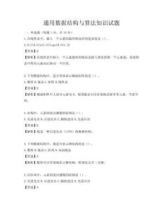 通用数据结构与算法知识试题