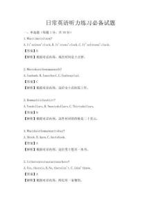 日常英语听力练习必备试题