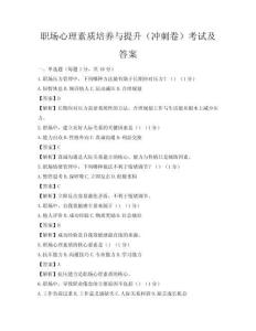 职场心理素质培养与提升（冲刺卷）考试及答案