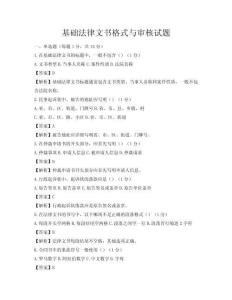 基础法律文书格式与审核试题