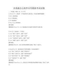 高效能办公软件应用模拟考试试题