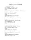 法律文书写作技巧培训试题