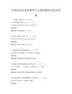 中国近代史重要事件与人物试题库考试及答案