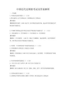 中國近代史綱要考試及答案解析