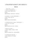 計算機網絡硬件設備配置與維護試題集科目測試卷