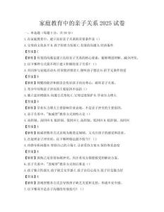 家庭教育中的親子關系2025試卷