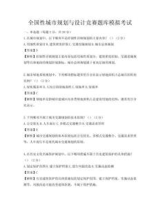 全国性城市规划与设计竞赛题库模拟考试