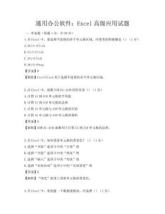 通用办公软件：Excel高级应用试题