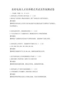 农村电商人才培养模式考试及答案测试卷