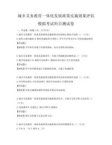 城乡义务教育一体化发展政策实施效果评估模拟考试科目测试卷