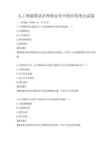 人工智能算法在网络安全中的应用考点试卷