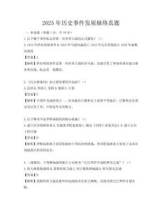 2025年歷史事件發展脈絡真題