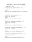建筑工程施工图识读与绘制实训试卷