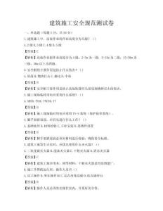 建筑施工安全规范测试卷