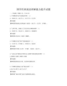国学经典阅读理解能力提升试题