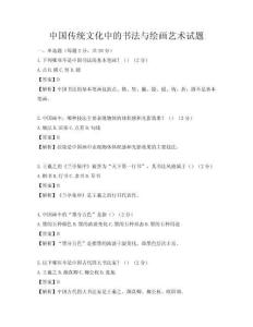 中国传统文化中的书法与绘画艺术试题